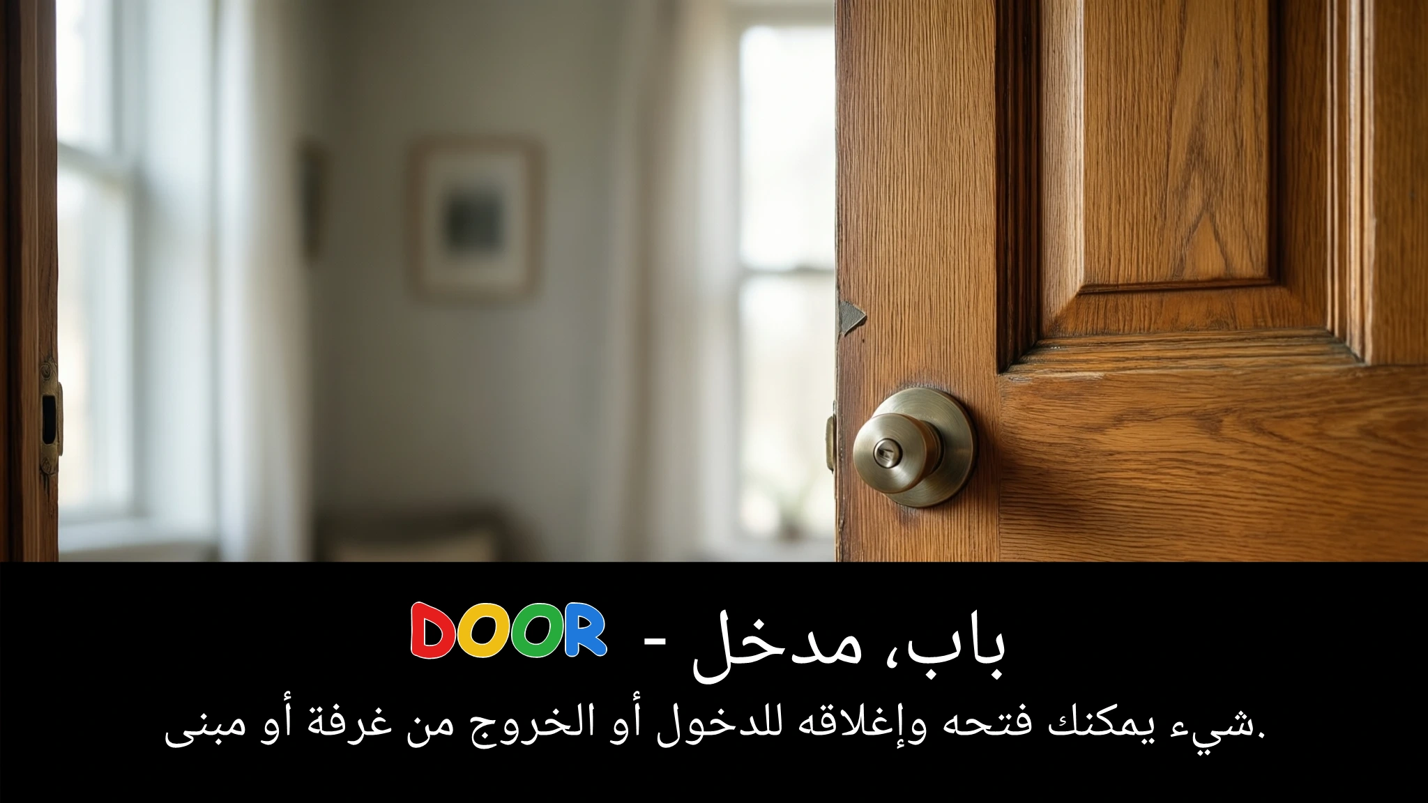 Arabic Illustration for door